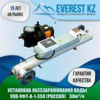 Бактерицидные установки УОВ, ОДВ, УФТ, УУФОВ